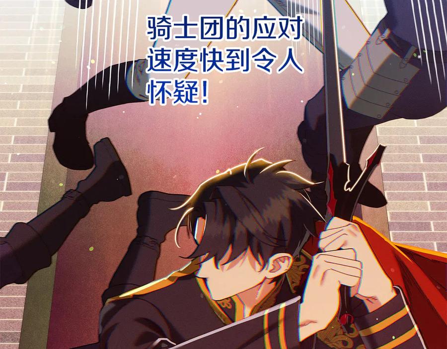 不幸的骑士，请和姐姐恋爱吧 - 第65话 亲生儿子 - 第135张图