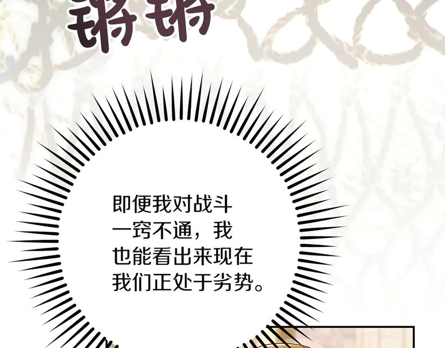 不幸的骑士，请和姐姐恋爱吧 - 第65话 亲生儿子 - 第147张图