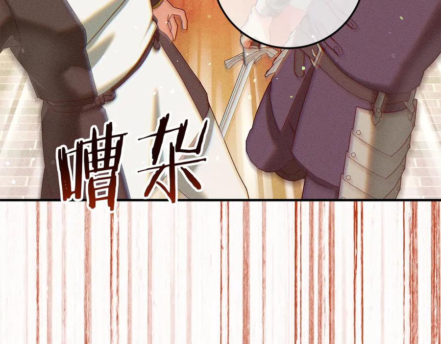 不幸的骑士，请和姐姐恋爱吧 - 第65话 亲生儿子 - 第156张图