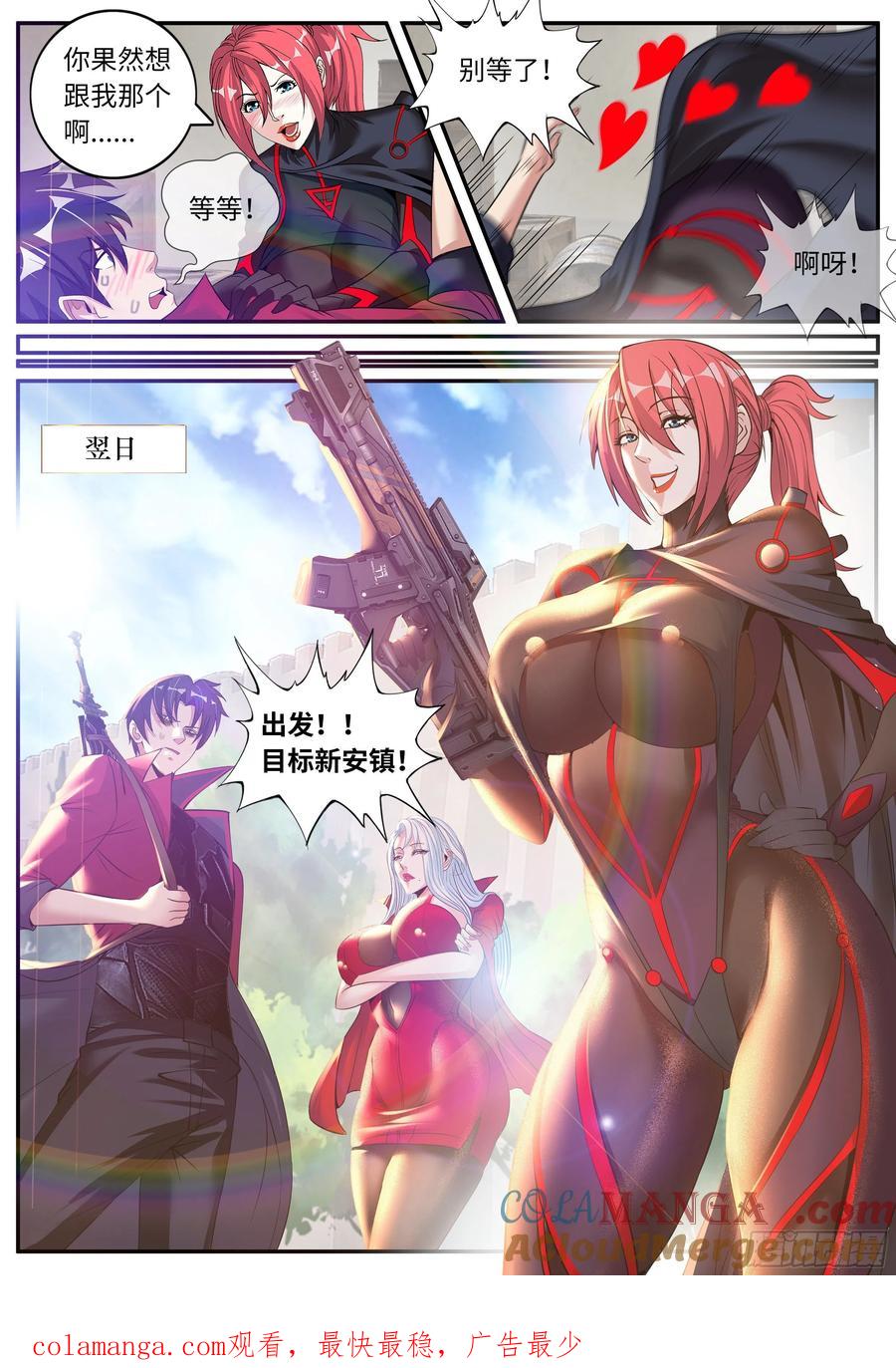 系统送我避难所 旋转跳跃，我闭着眼！ 第12页