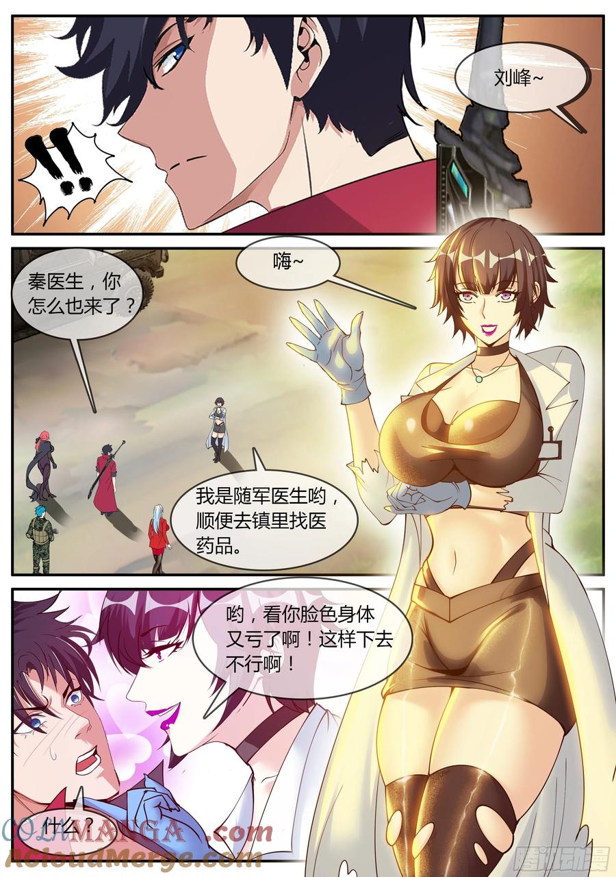 系统送我避难所 进入新安镇！ 第4页