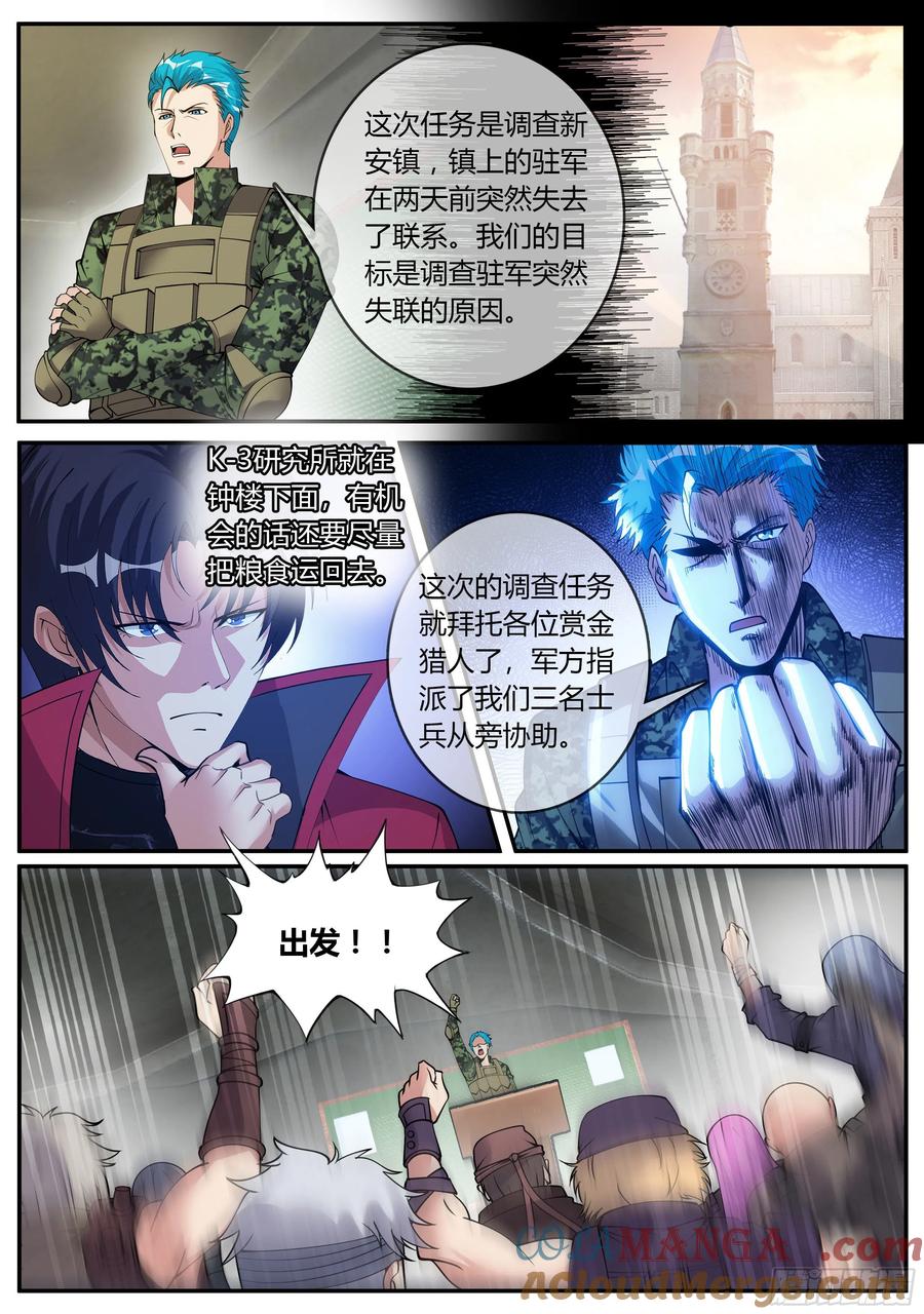 系统送我避难所 进入新安镇！ 第7页