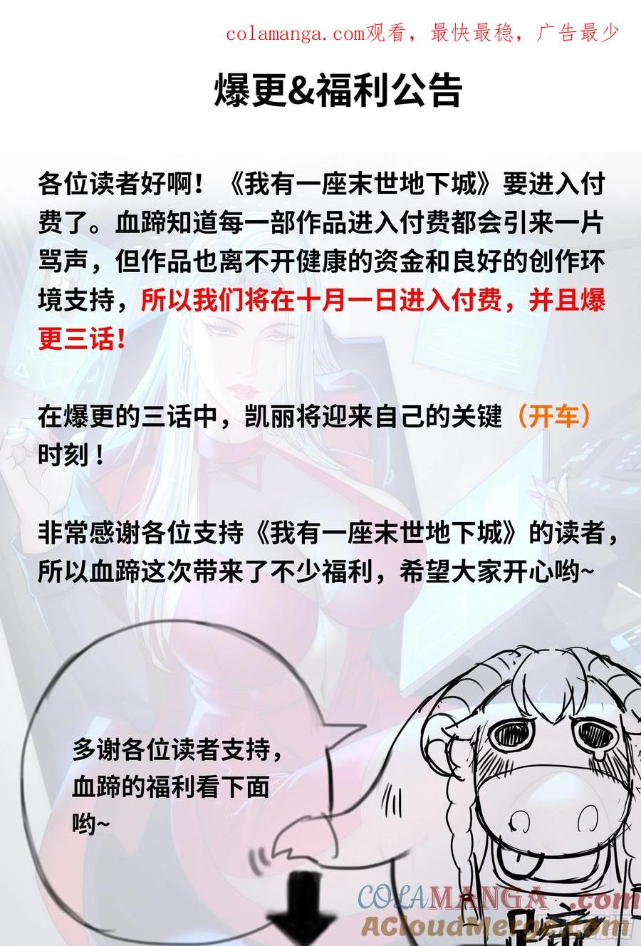 系统送我避难所 爆更福利通知 第1页