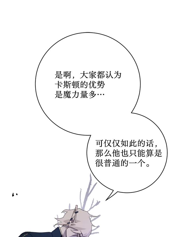 《请痛快地处决我》66.渺小的生物 第80页