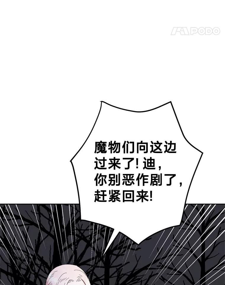 《请痛快地处决我》66.渺小的生物 第83页
