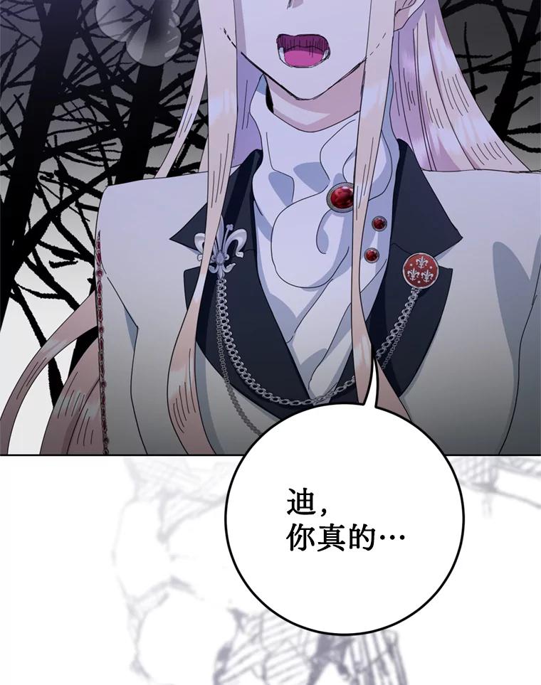 《请痛快地处决我》66.渺小的生物 第87页