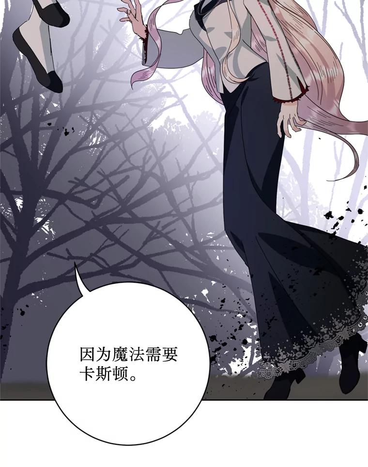《请痛快地处决我》66.渺小的生物 第82页
