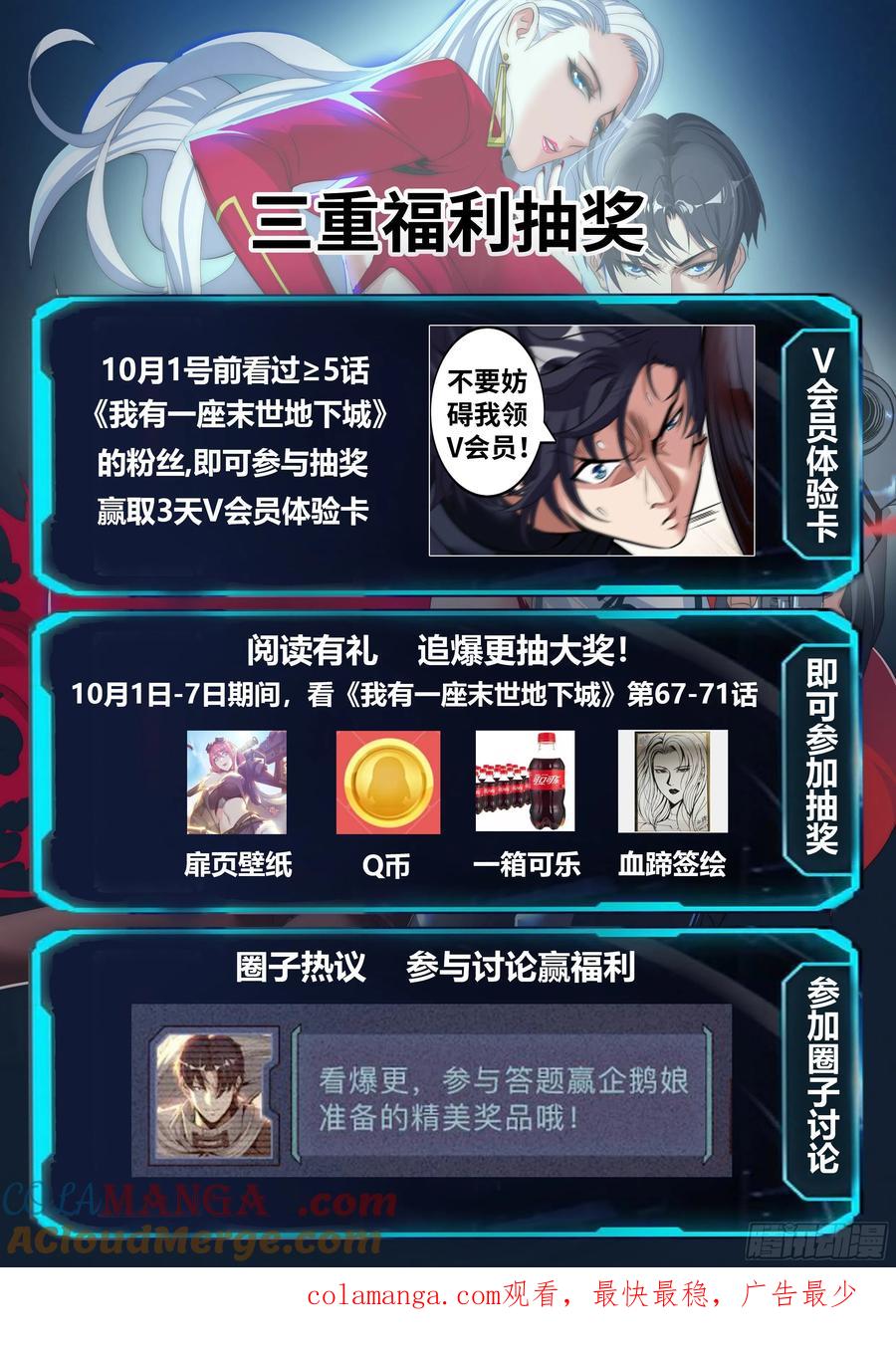系统送我避难所 爆更福利通知 第2页