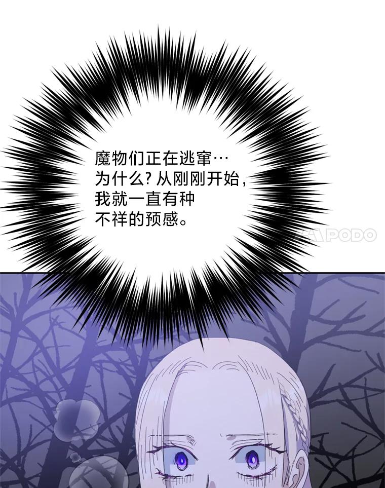 《请痛快地处决我》66.渺小的生物 第86页