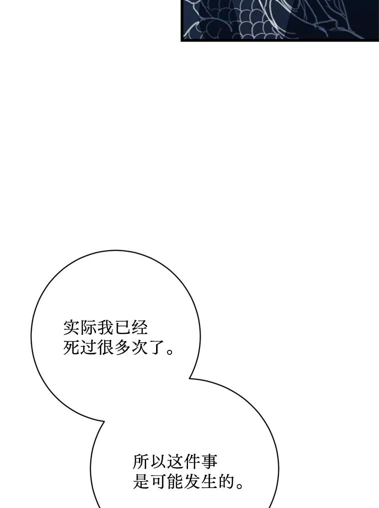 《请痛快地处决我》66.渺小的生物 第78页