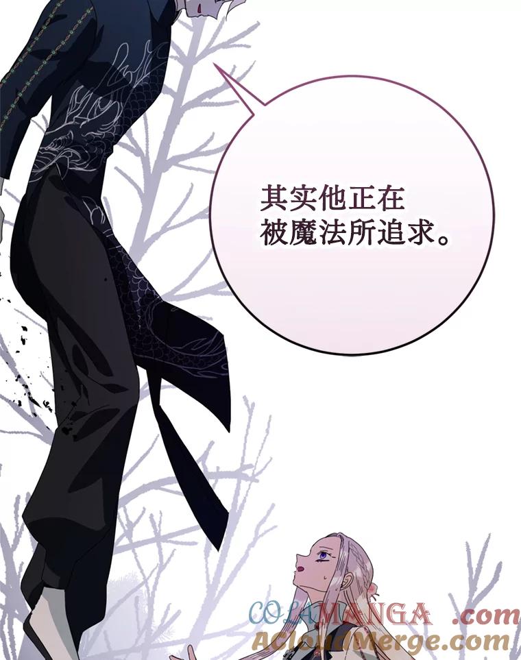 《请痛快地处决我》66.渺小的生物 第81页