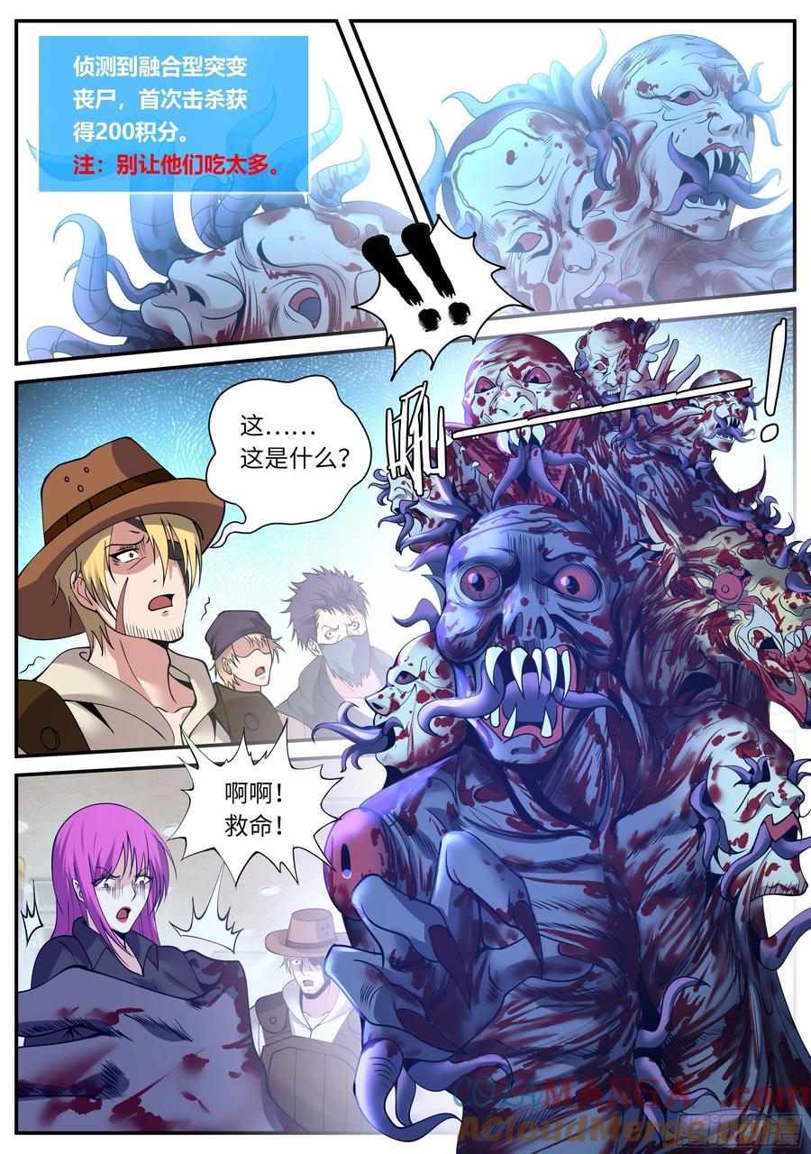 系统送我避难所 融合突变丧尸 第2页