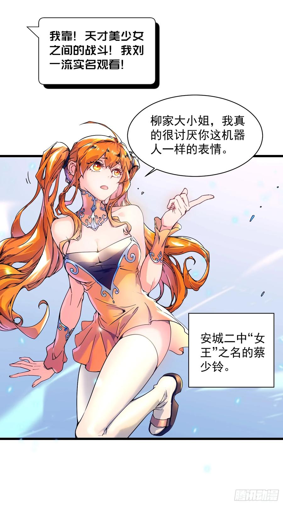 《高武进化：从觉醒怪兽之王开始》006柳青竹的含金量 第12页