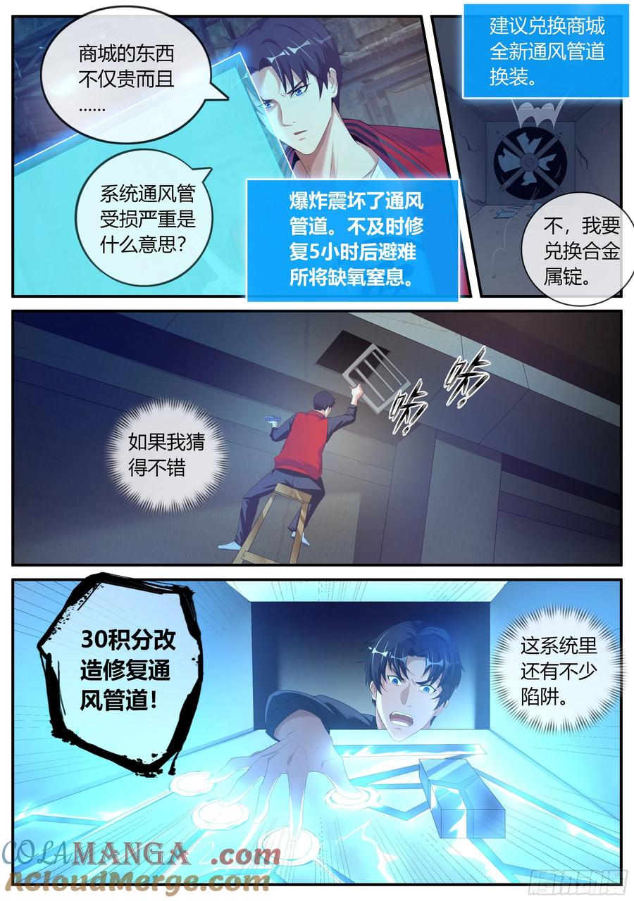 系统送我避难所 改造的N种用法。 第9页