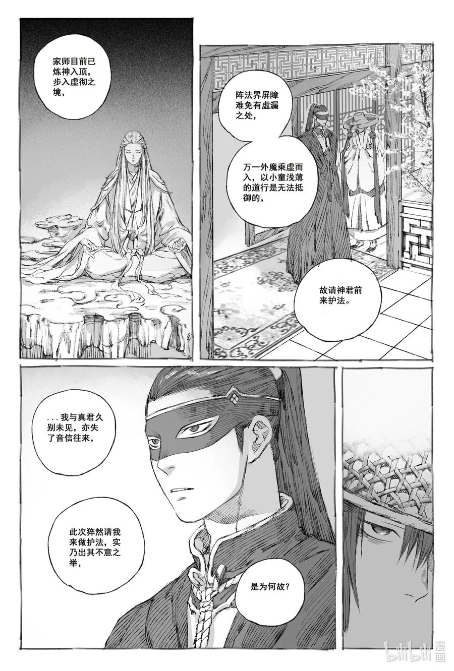 《若风之声》7 神君拜访霜寒真君 第57页