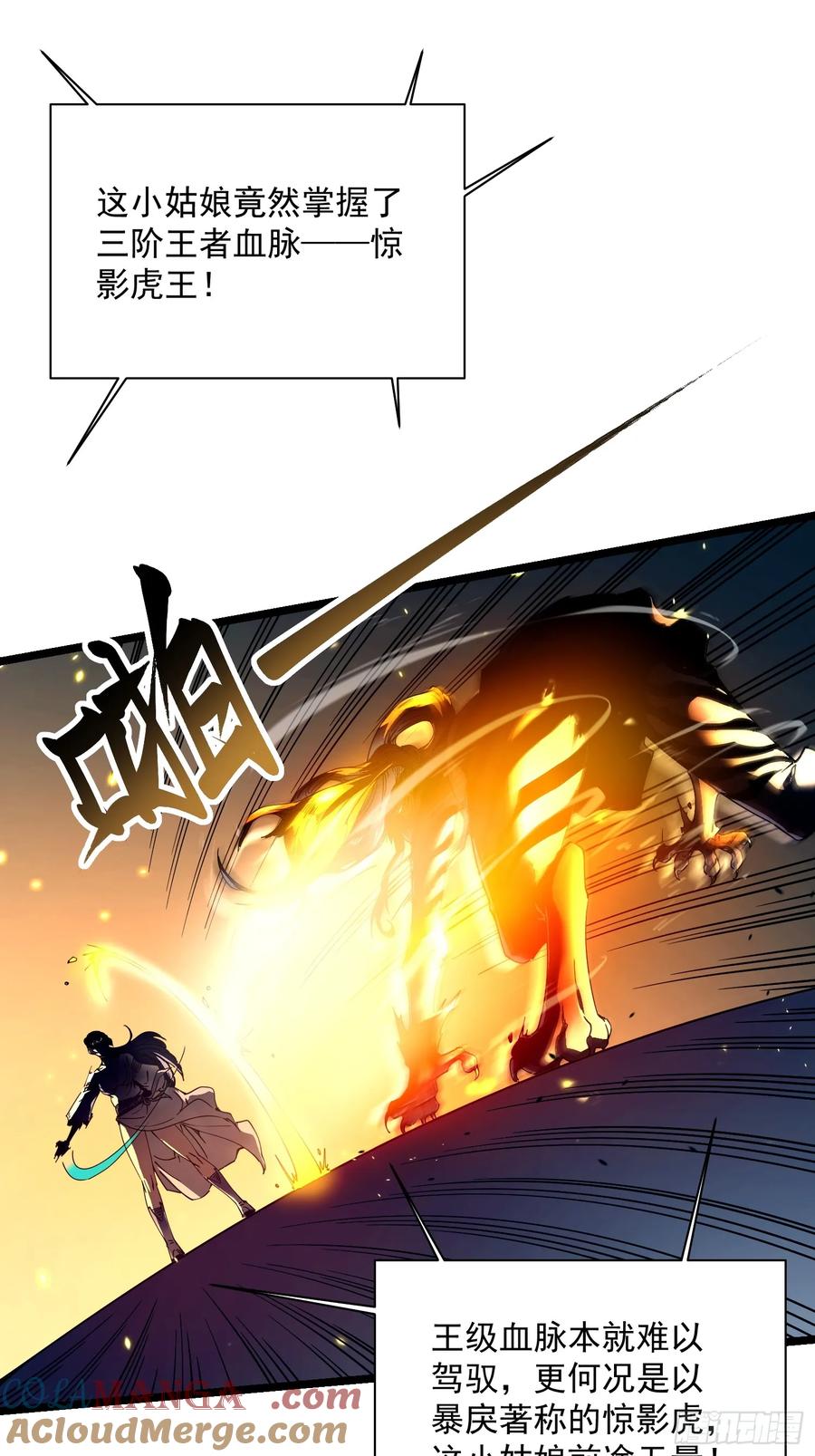 《高武进化：从觉醒怪兽之王开始》006柳青竹的含金量 第28页
