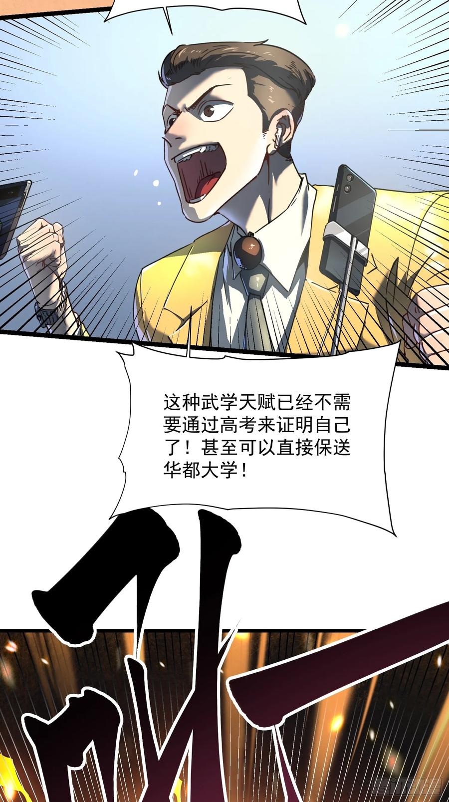 《高武进化：从觉醒怪兽之王开始》006柳青竹的含金量 第23页