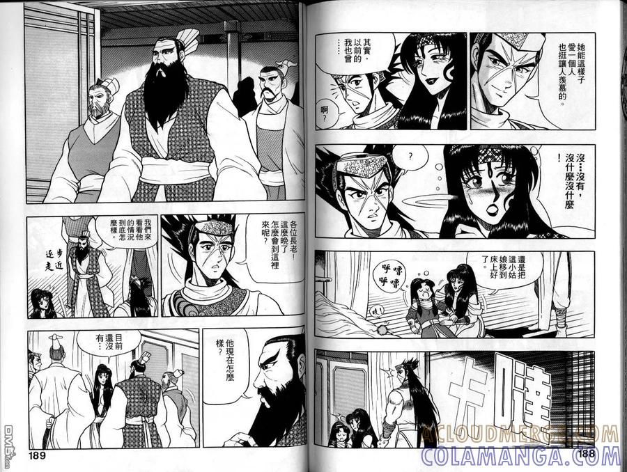 《热血江湖》第7卷 第94页