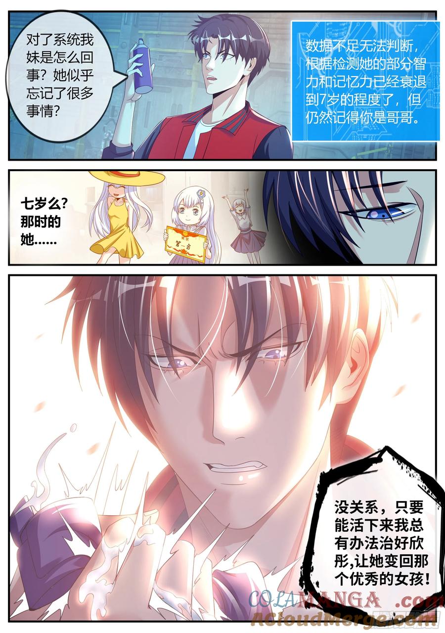 系统送我避难所 改造的N种用法。 第11页