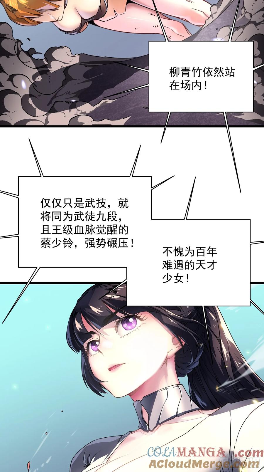 《高武进化：从觉醒怪兽之王开始》006柳青竹的含金量 第40页