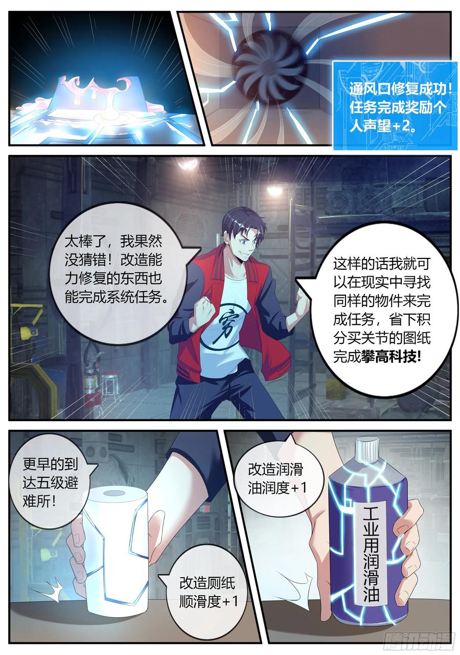 系统送我避难所 改造的N种用法。 第10页
