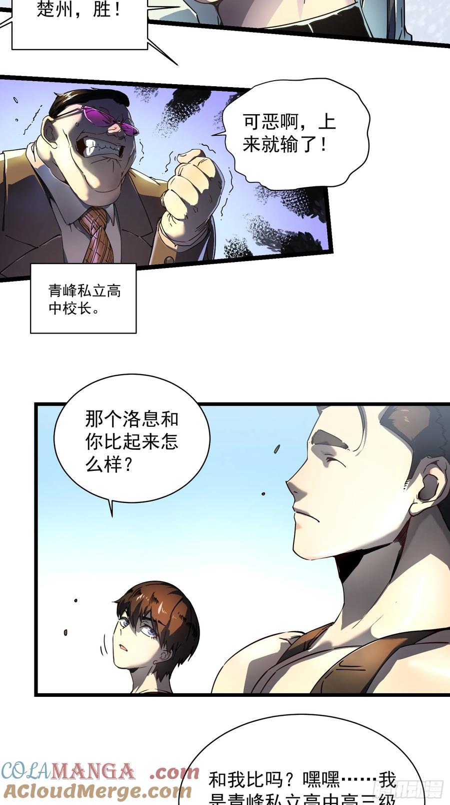 《高武进化：从觉醒怪兽之王开始》006柳青竹的含金量 第49页
