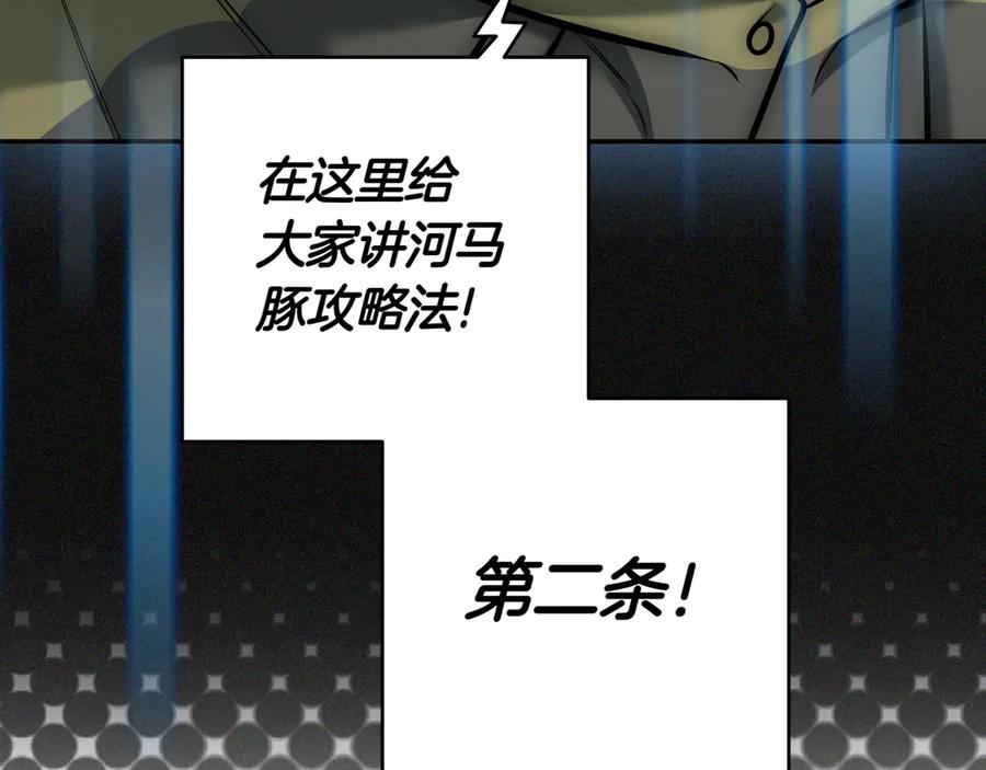 《一键三连后，我无敌了》第7话 想办法赚钱 第191页