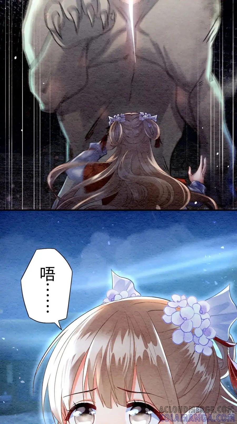 《召魔宫女》第7话 第7页