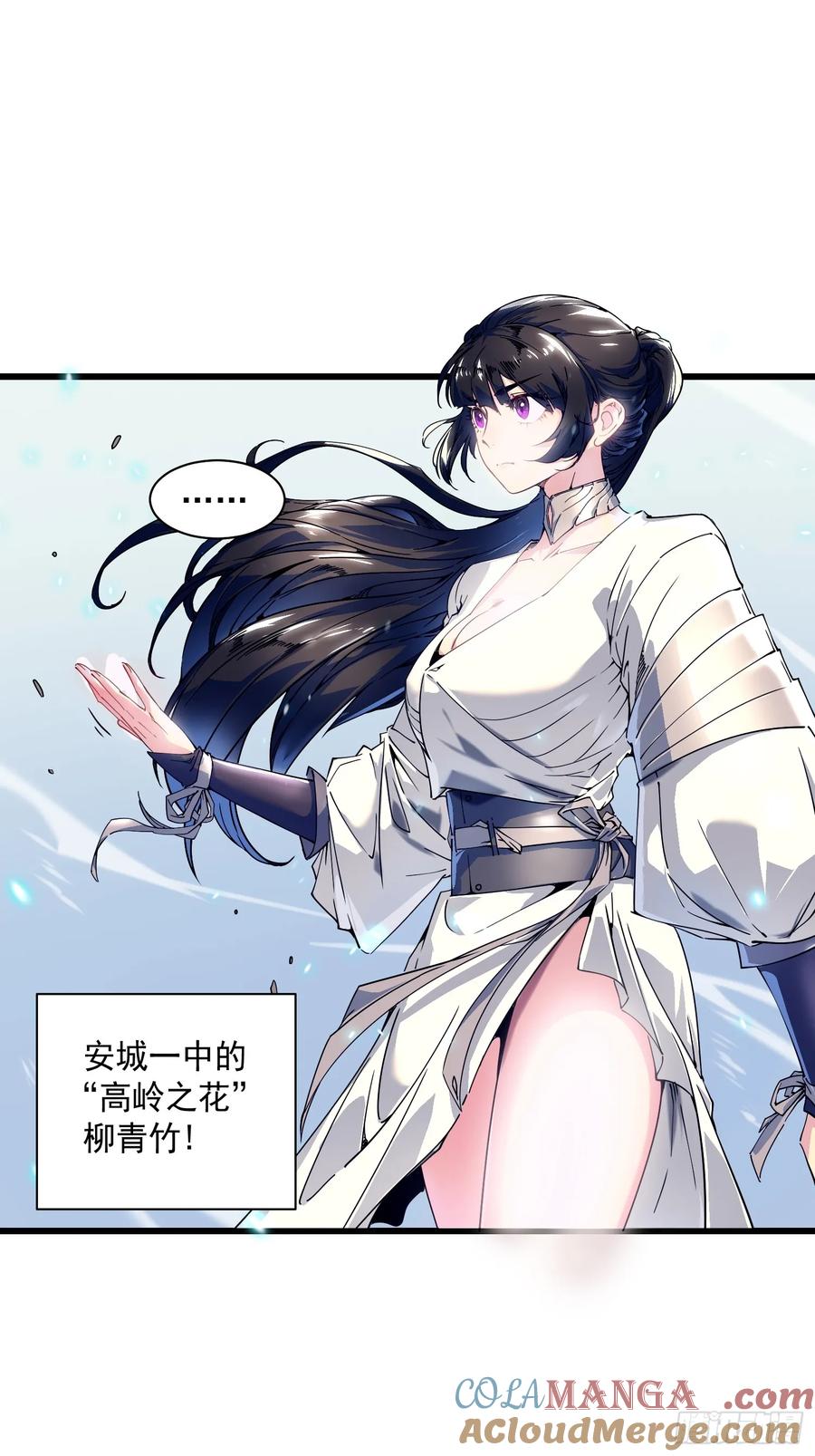 《高武进化：从觉醒怪兽之王开始》006柳青竹的含金量 第13页