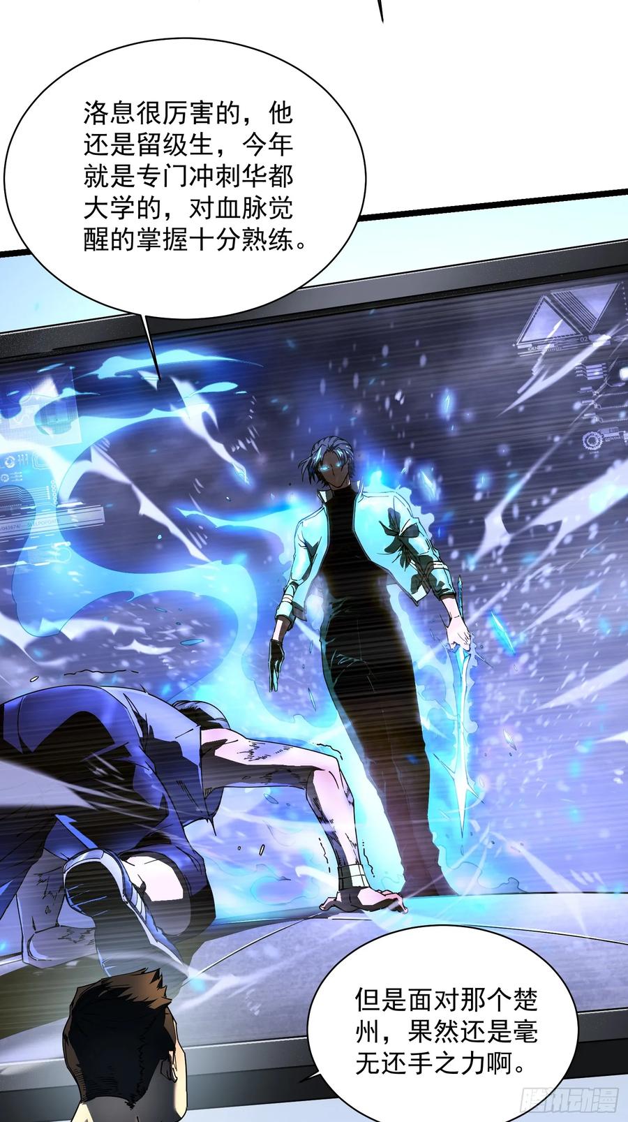 《高武进化：从觉醒怪兽之王开始》006柳青竹的含金量 第47页