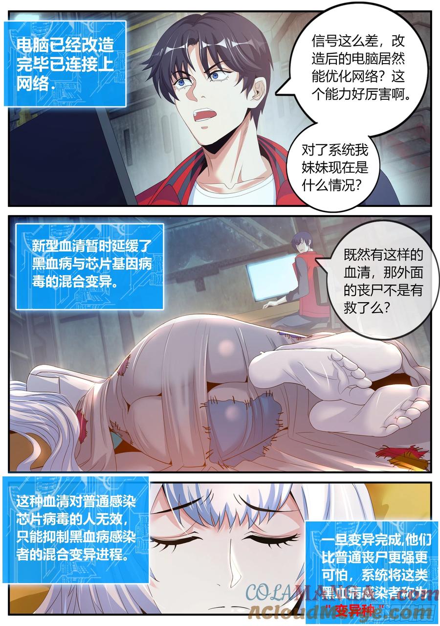 系统送我避难所 改造的N种用法。 第5页