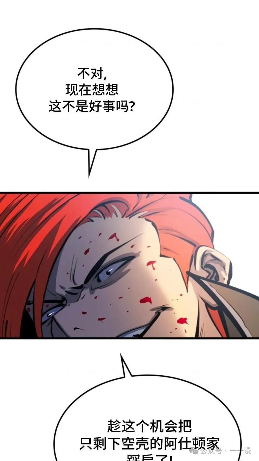 《伯爵家的小儿子是玩家》第7集 第123页