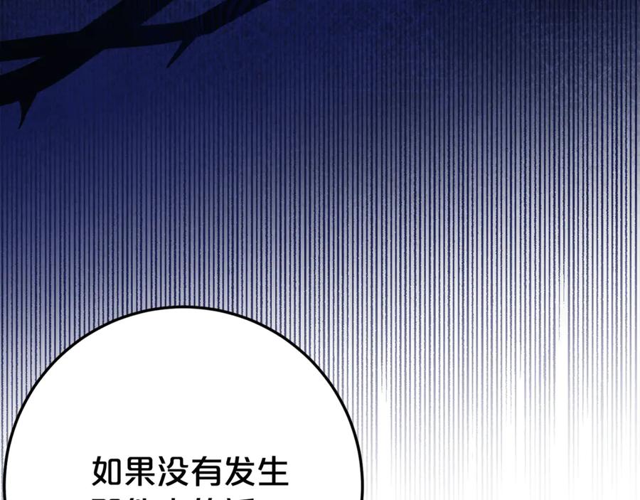 《刻薄公爵家的合约女儿》第7话 偷孩子 第40页