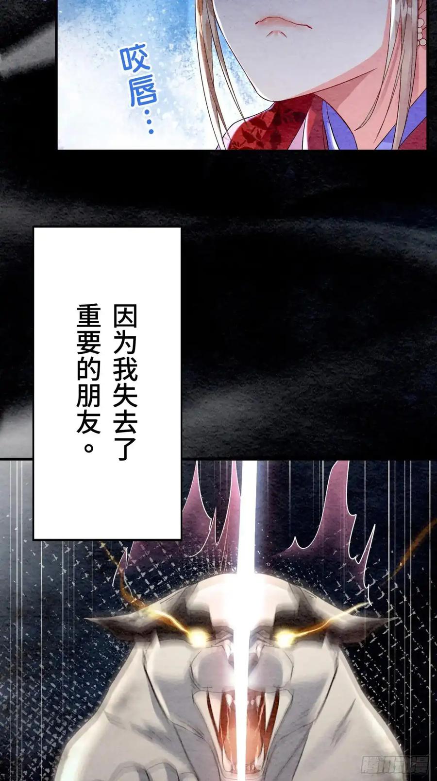 《召魔宫女》第7话 第6页