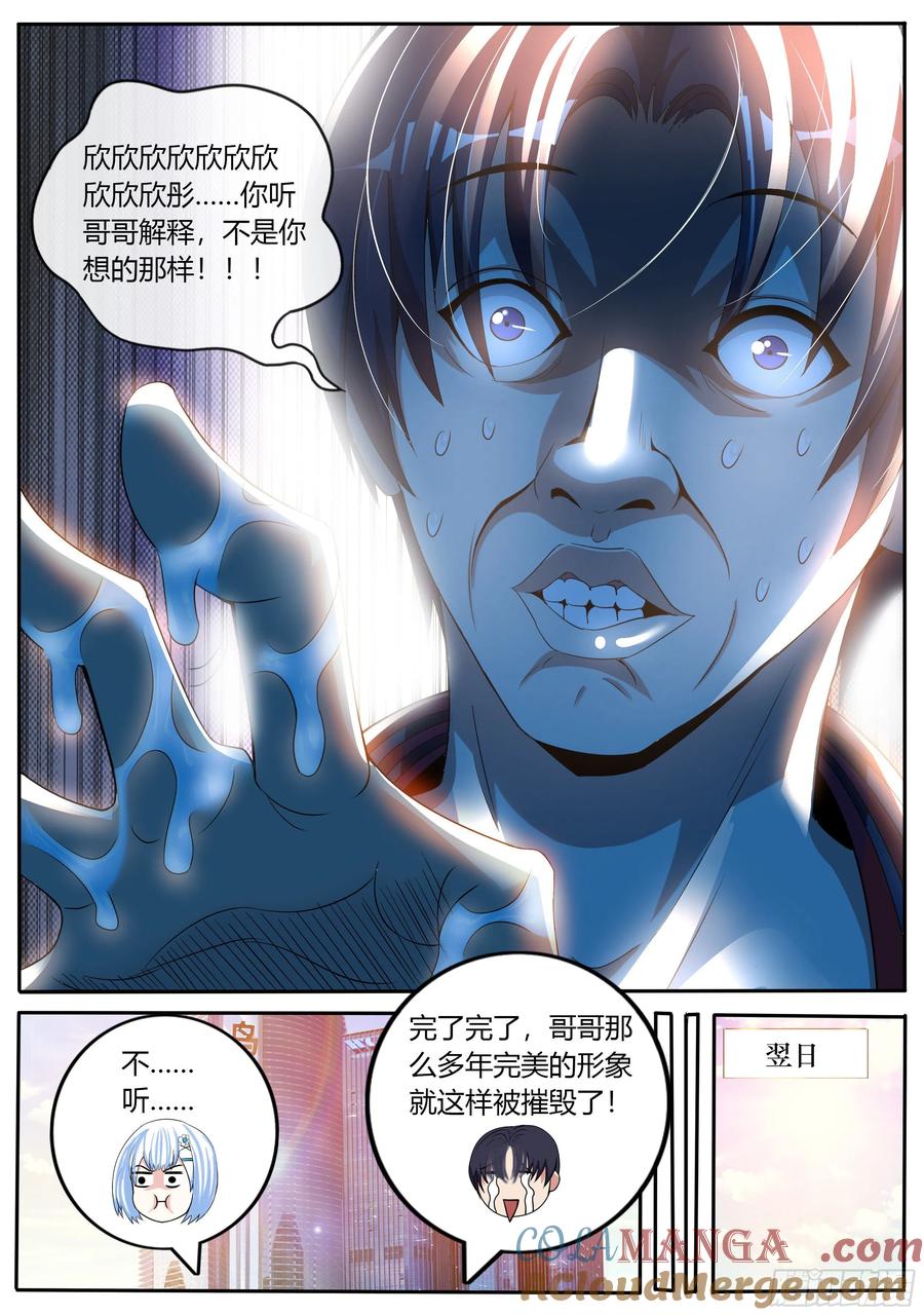 系统送我避难所 改造的N种用法。 第13页