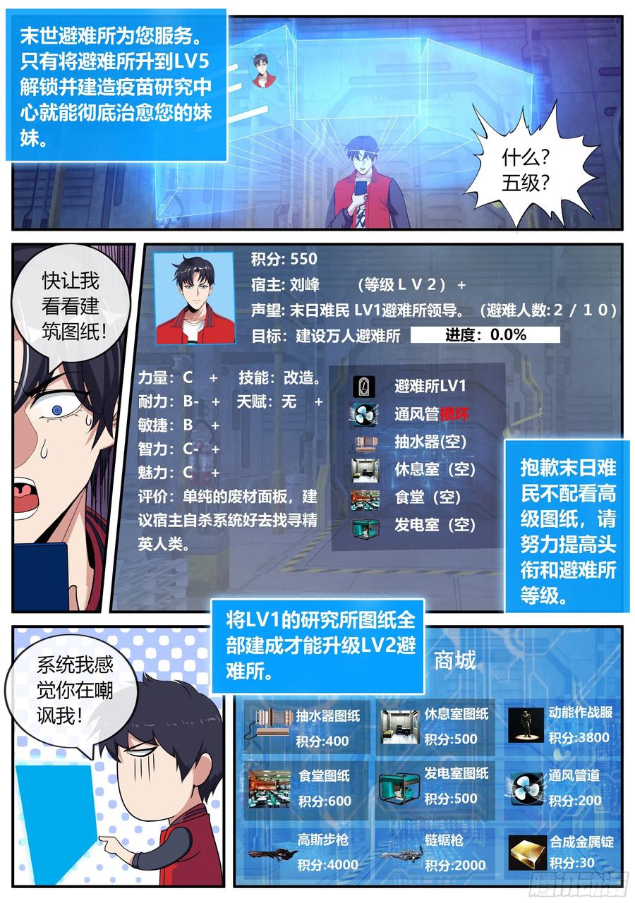 系统送我避难所 改造的N种用法。 第8页