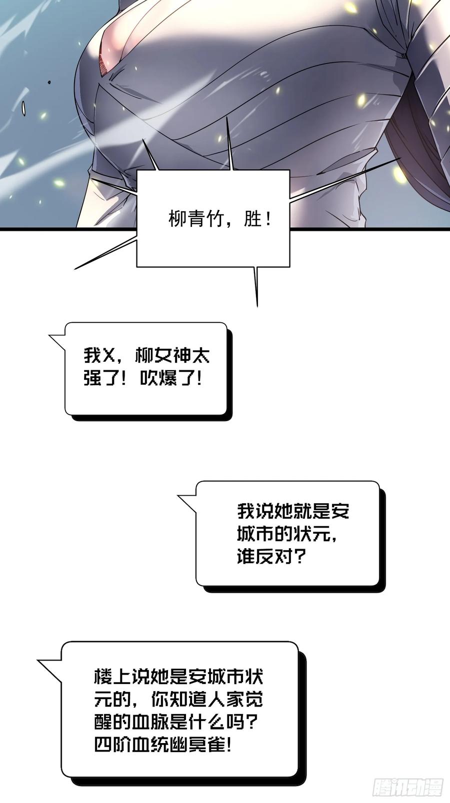 《高武进化：从觉醒怪兽之王开始》006柳青竹的含金量 第41页
