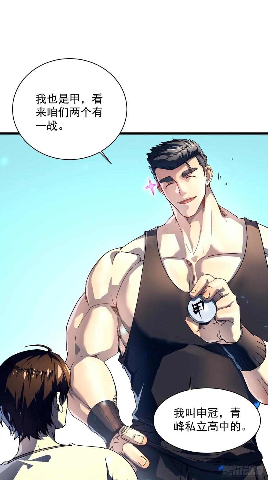《高武进化：从觉醒怪兽之王开始》006柳青竹的含金量 第45页