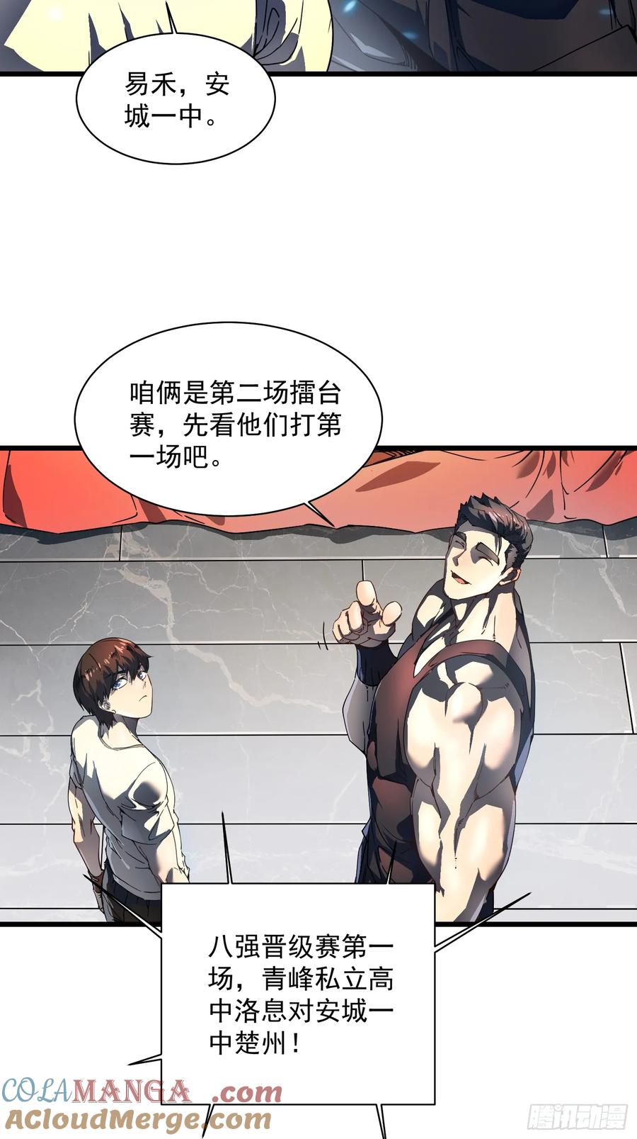 《高武进化：从觉醒怪兽之王开始》006柳青竹的含金量 第46页