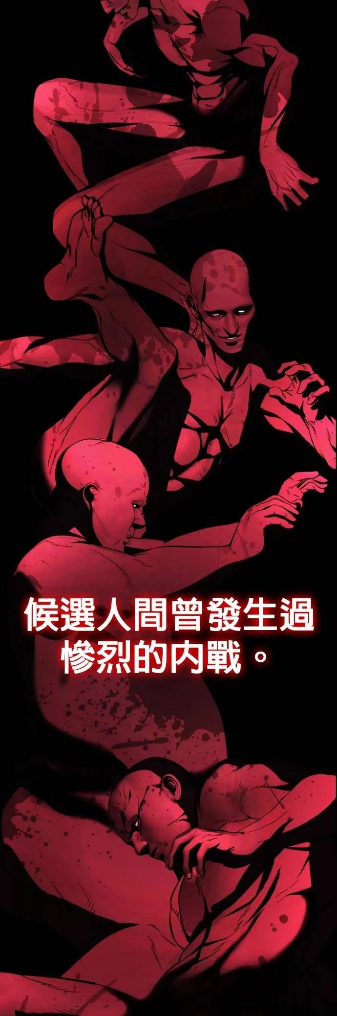 《梵塔黑色要员》第7话 第44页