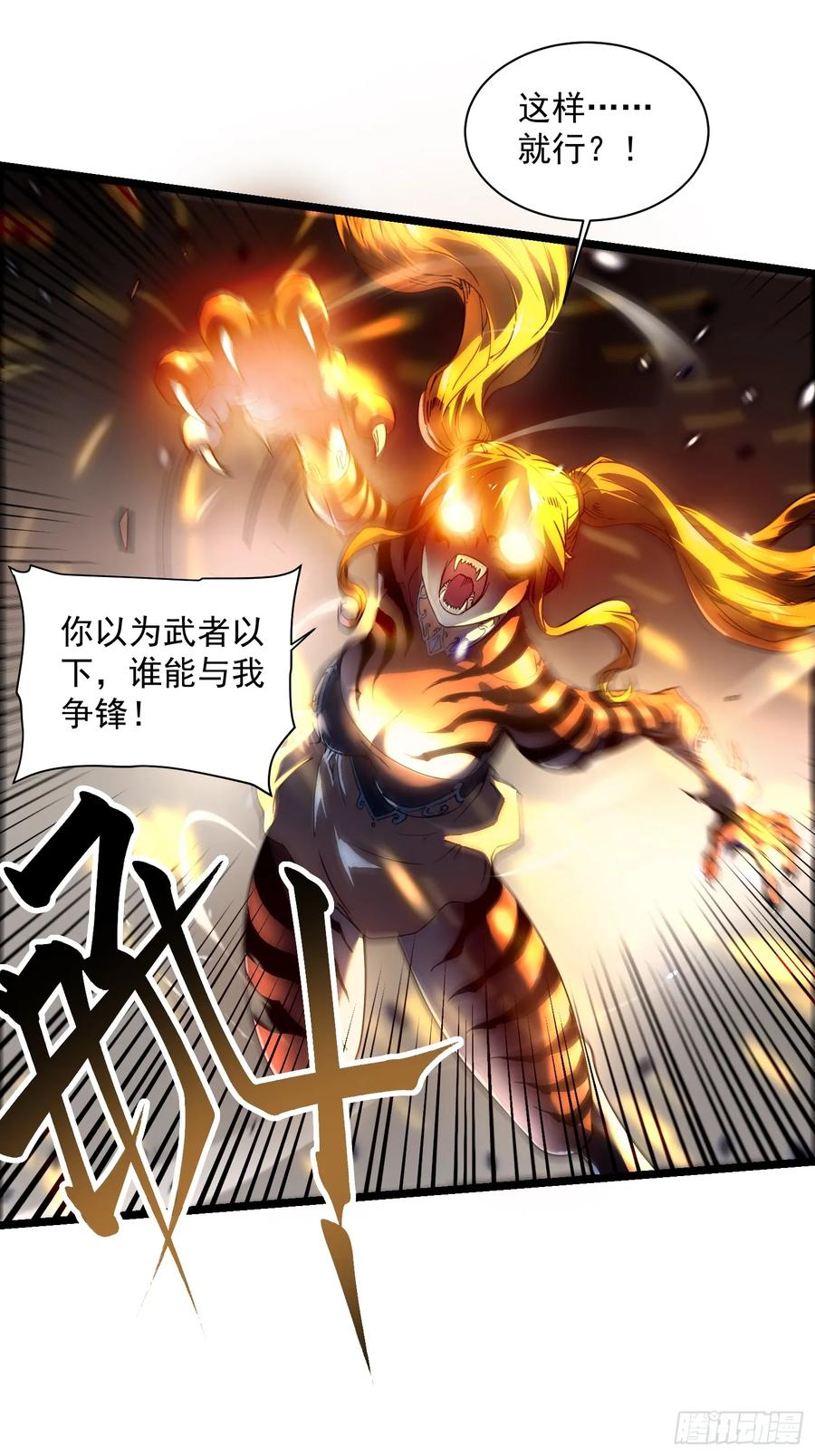 《高武进化：从觉醒怪兽之王开始》006柳青竹的含金量 第30页