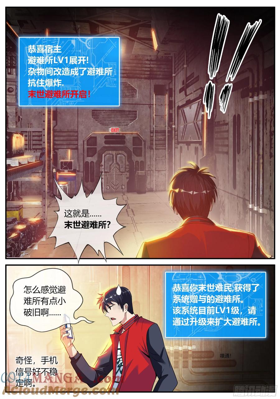 系统送我避难所 改造的N种用法。 第3页