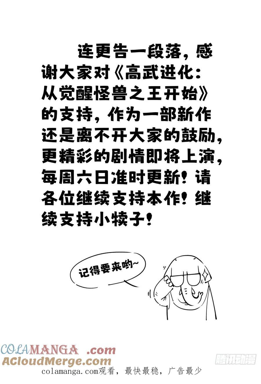 《高武进化：从觉醒怪兽之王开始》006柳青竹的含金量 第58页