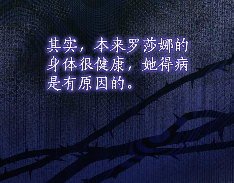 《刻薄公爵家的合约女儿》第7话 偷孩子 第39页