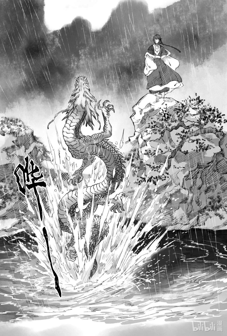 《若风之声》7 神君拜访霜寒真君 第32页