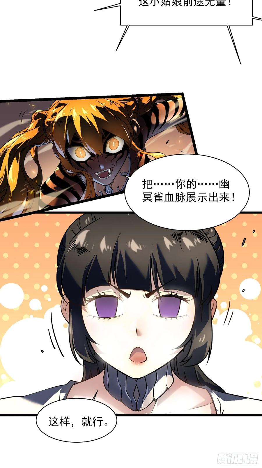《高武进化：从觉醒怪兽之王开始》006柳青竹的含金量 第29页