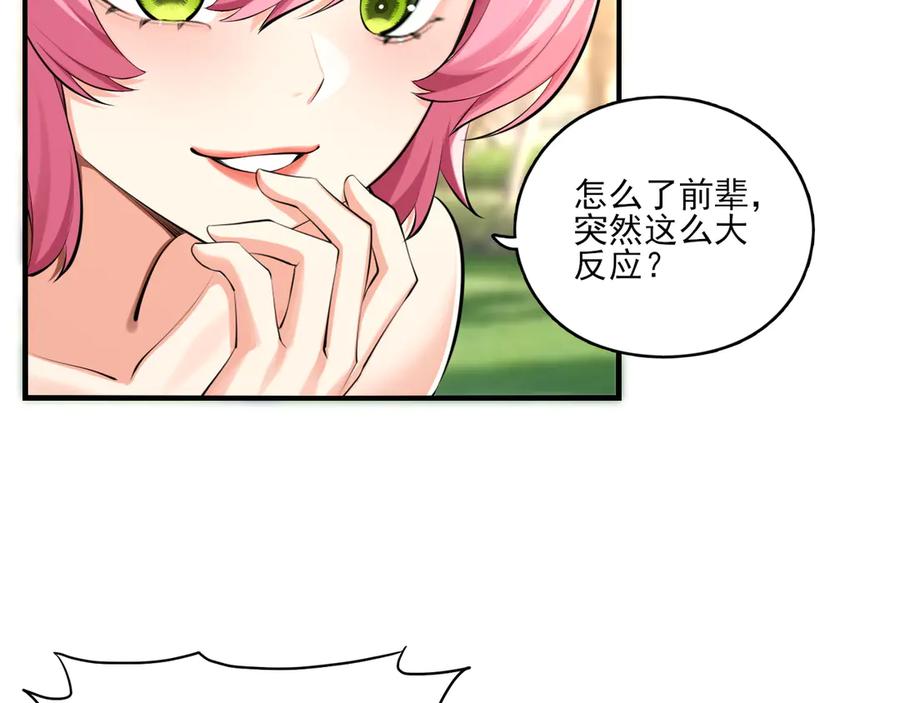 为了妹妹我只好女装上班 - 第5话 前辈你不热吗 - 第78张图