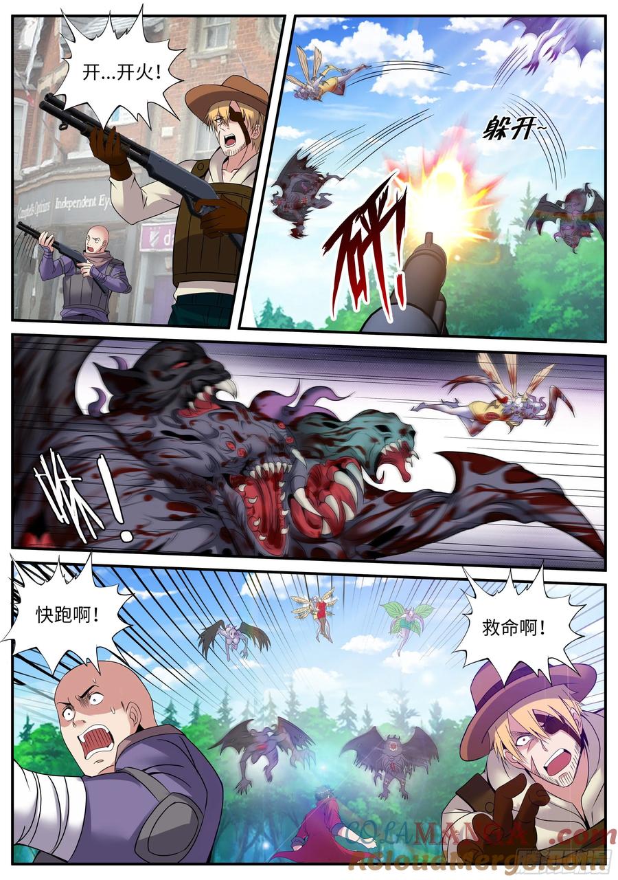 系统送我避难所 英雄救美 第4页