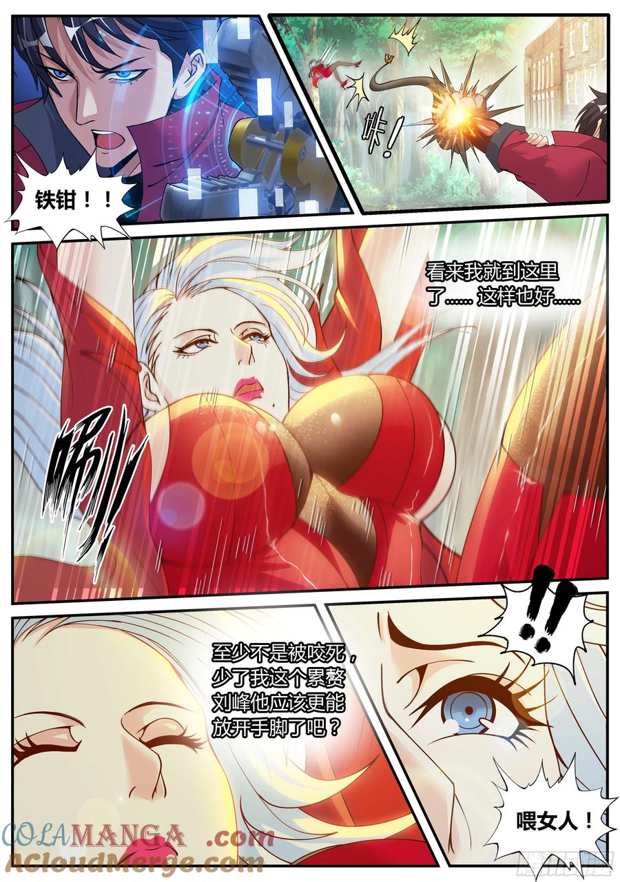 系统送我避难所 英雄救美 第9页