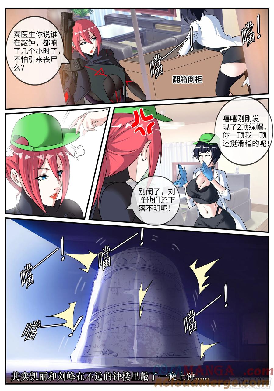 系统送我避难所 王牌空战 第11页